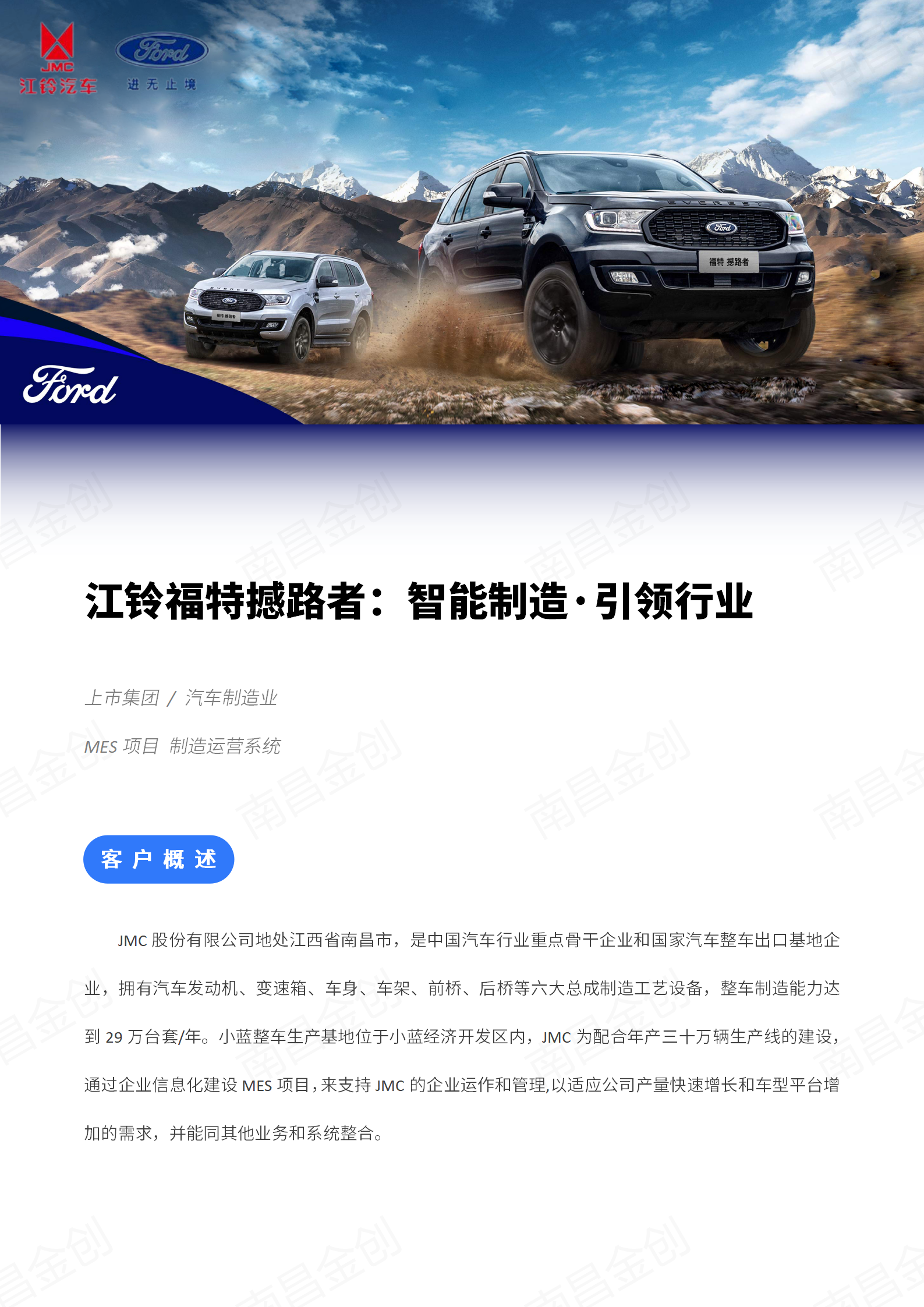 江鈴福特汽車(chē)MES項目修改版_01.png