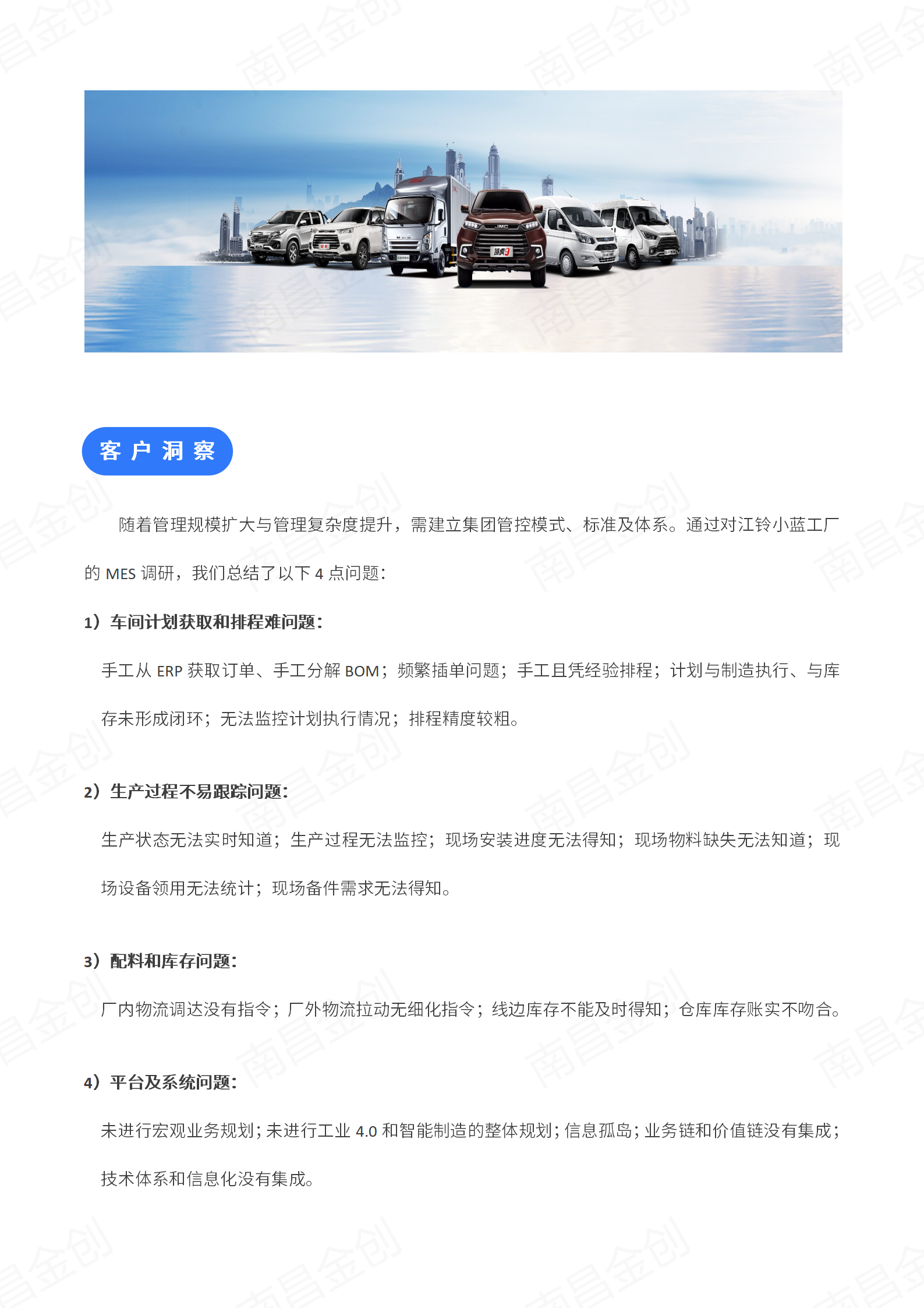 江鈴福特汽車(chē)MES項目修改版_02.png