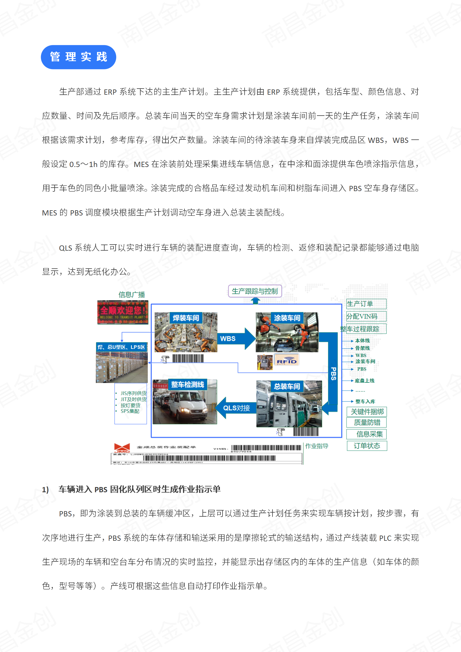 江鈴福特汽車(chē)MES項目修改版_03.png