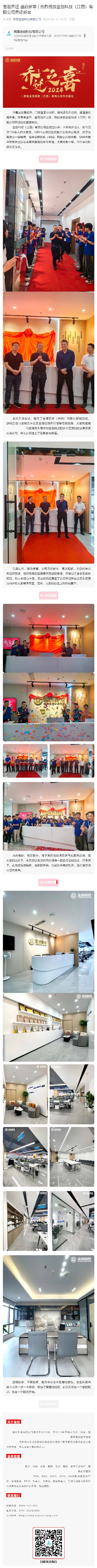 喜迎喬遷 盛啓新章(zhāng) _ 熱(rè)烈祝賀南昌騰創科技有限公司喬遷新址_壹伴長(cháng)圖1_proc.jpg